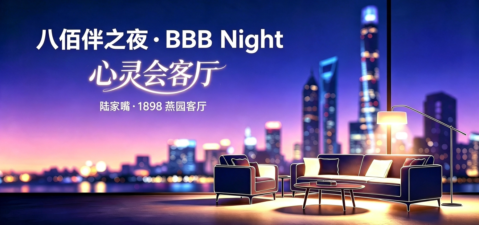 八佰伴之夜 1