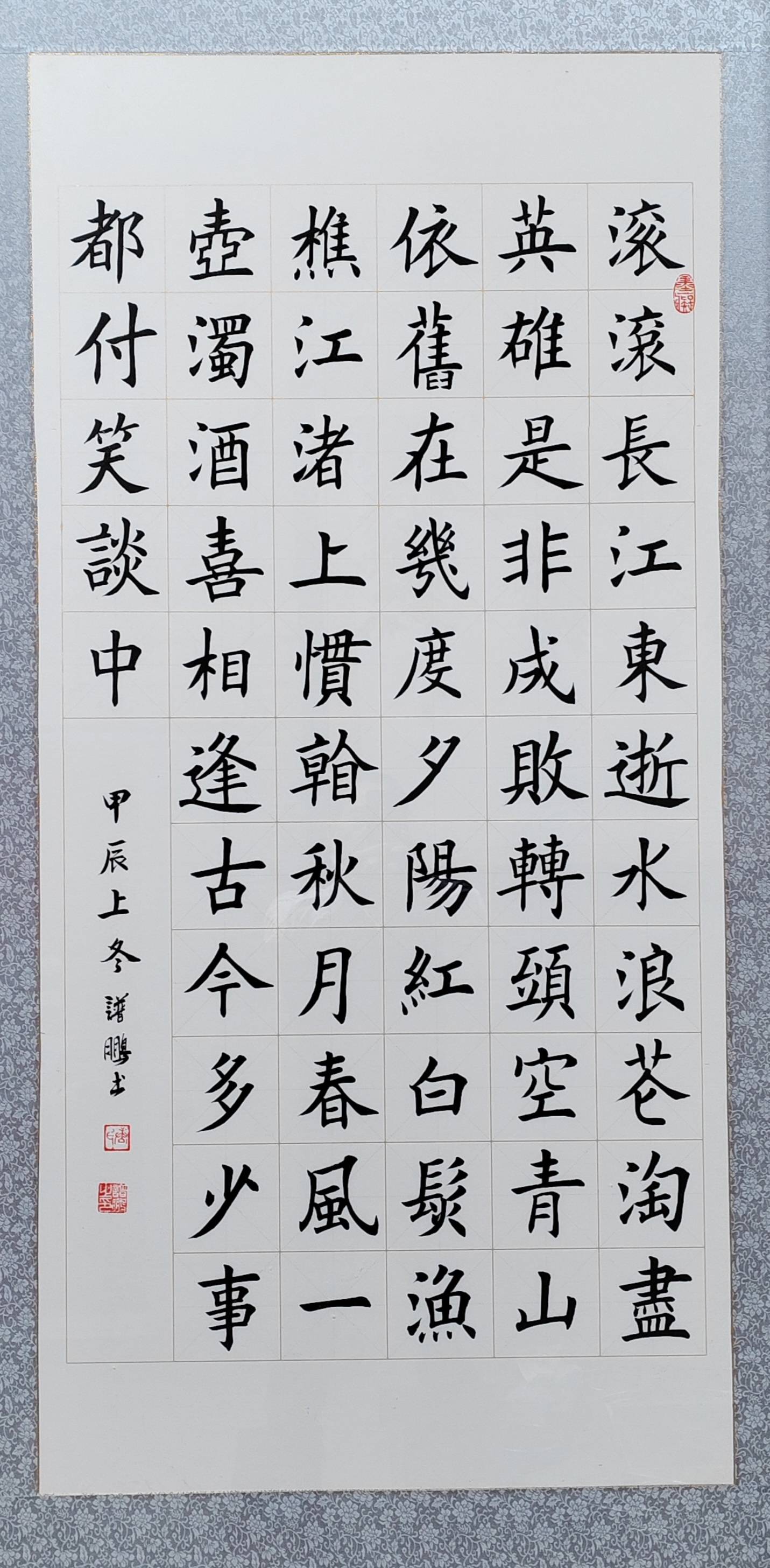 楷书作品赏析