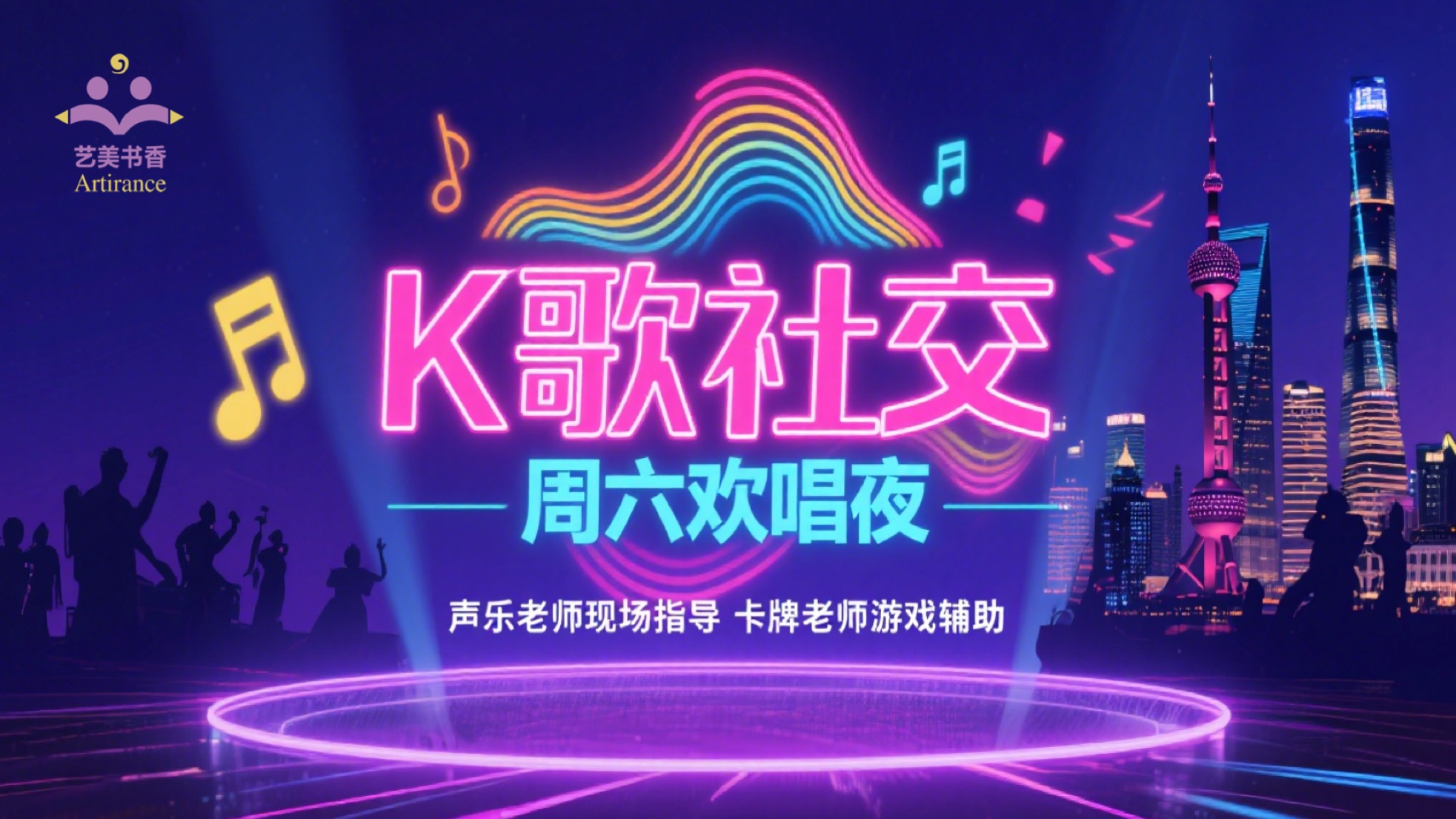 欢唱宣传图1