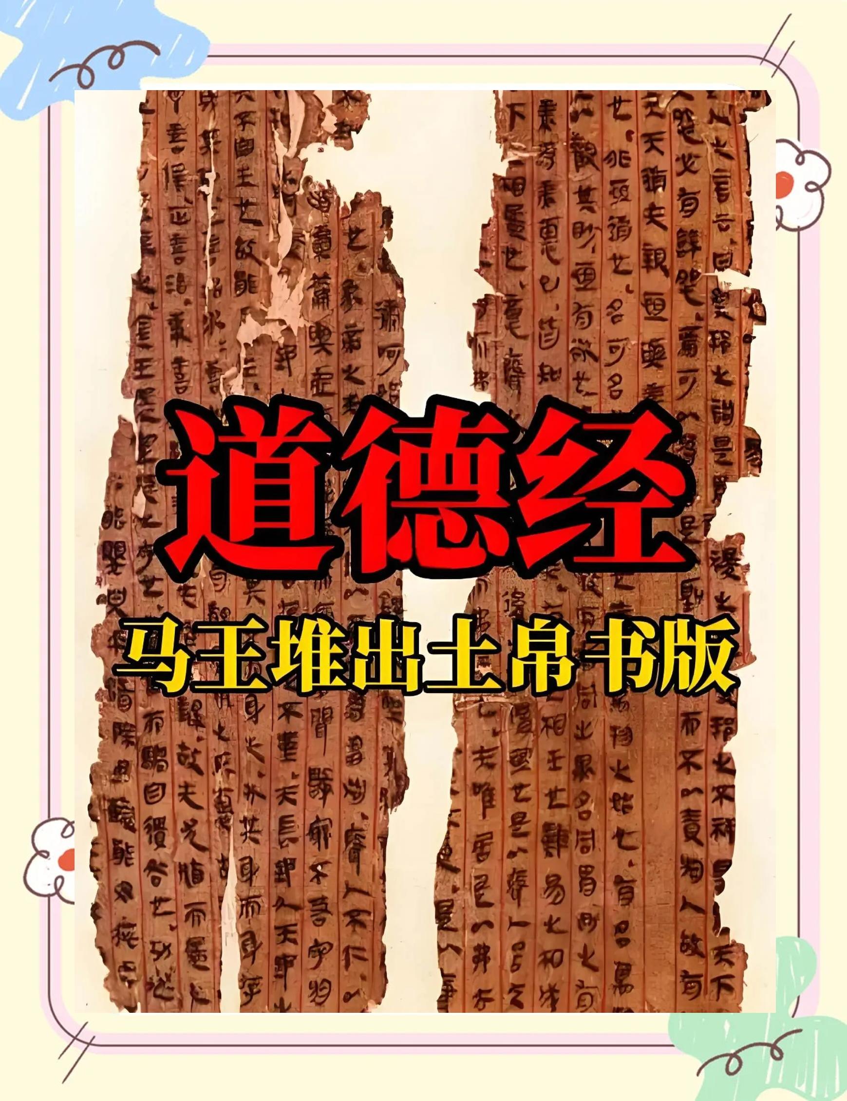 道德经