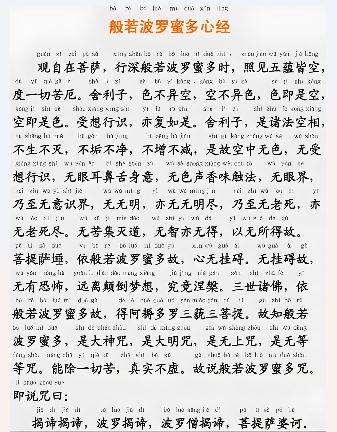 心经