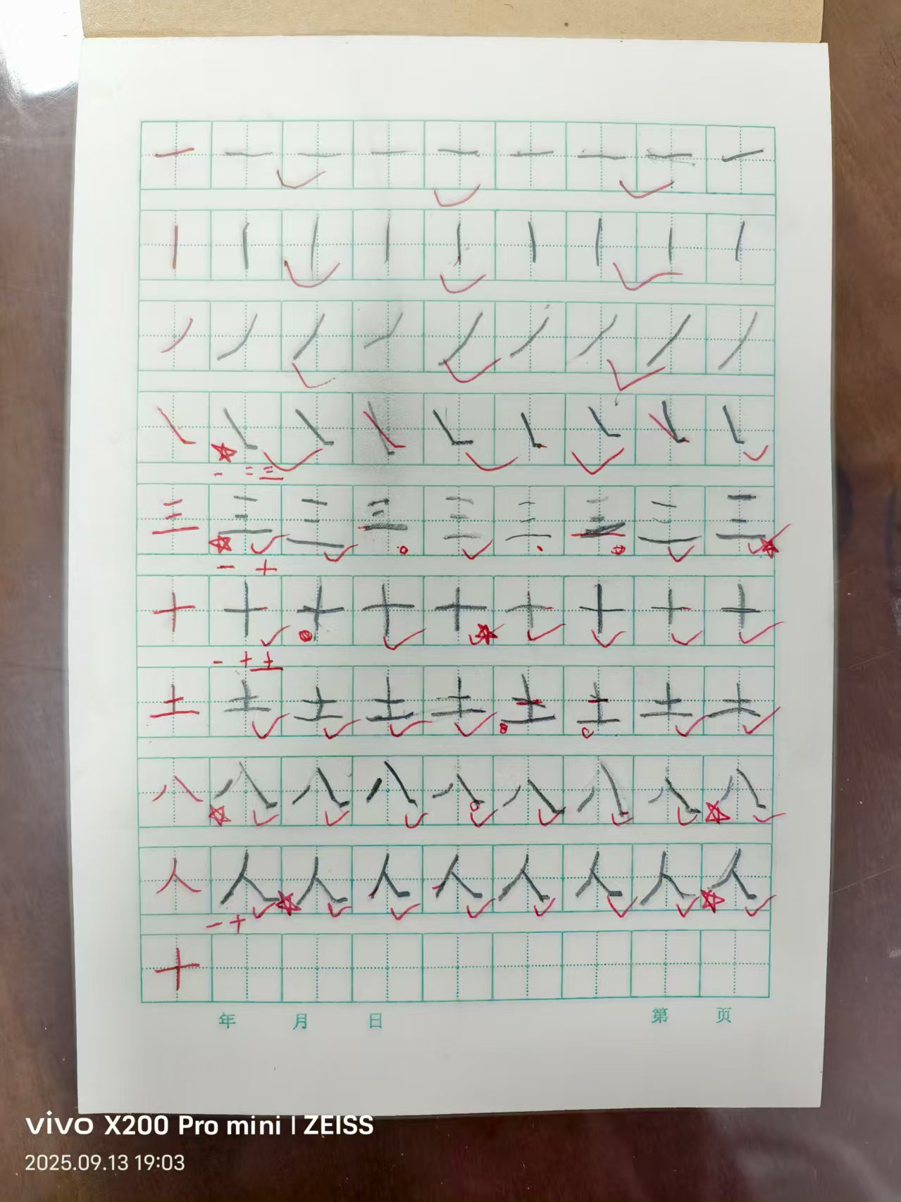 瑞程同学的书法作品