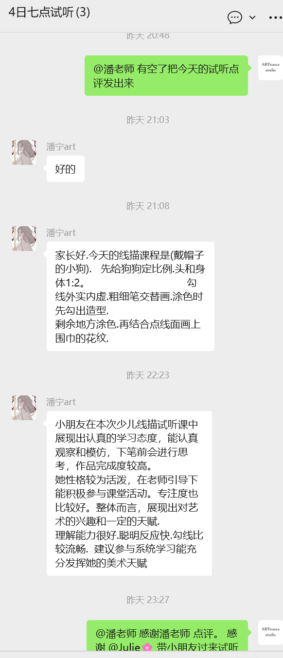 团队反馈截图