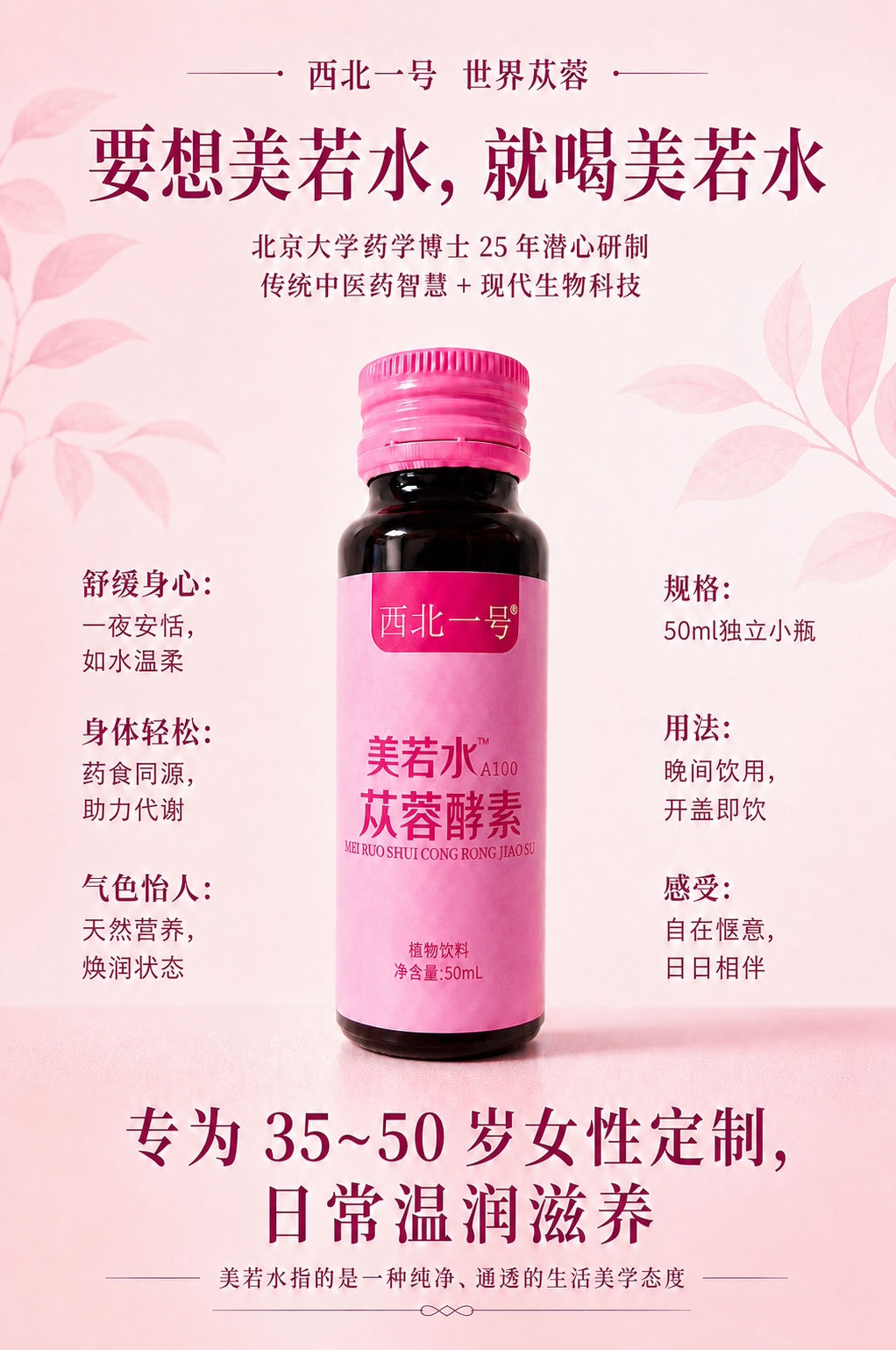 美若水肉苁蓉酵素
