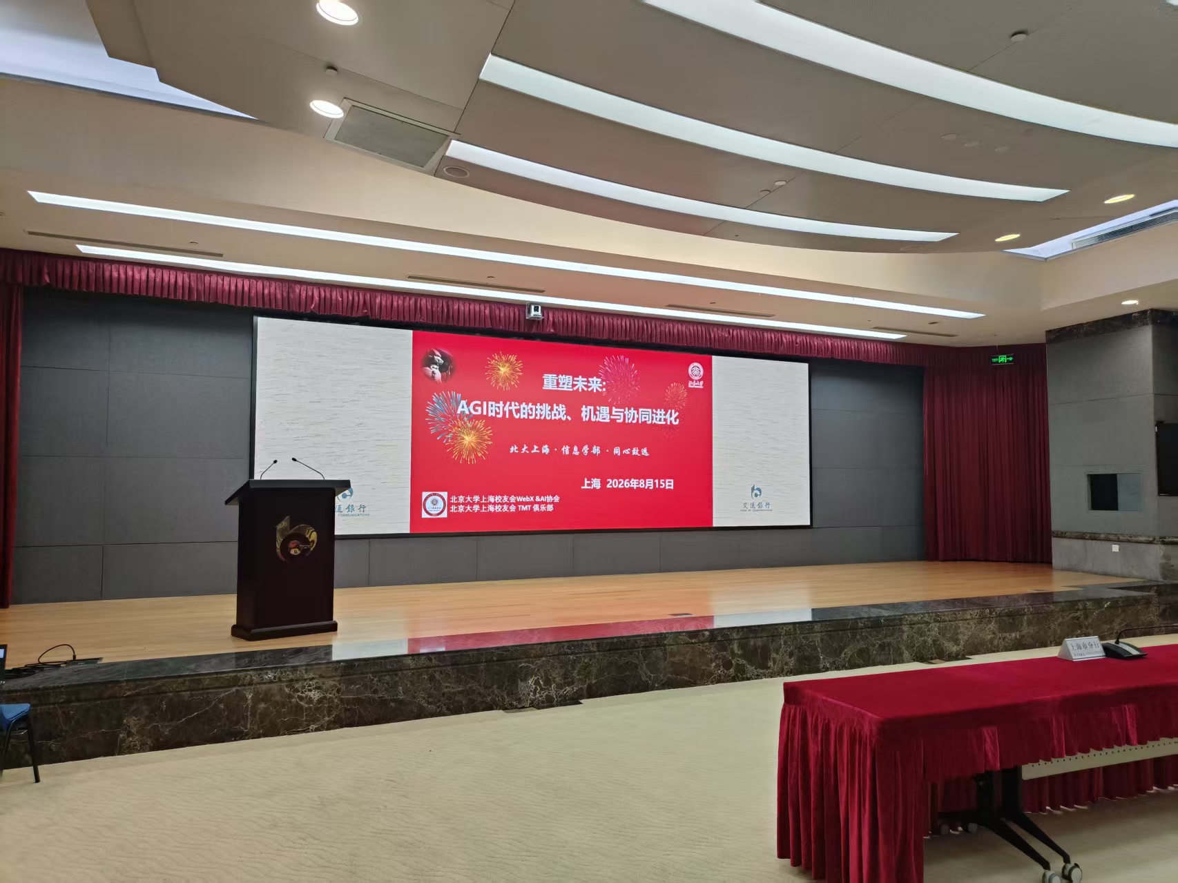 会场环境 1
