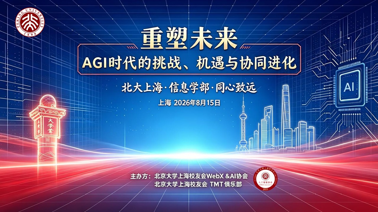 重塑未来：AGI时代的挑战、机遇与协同进化