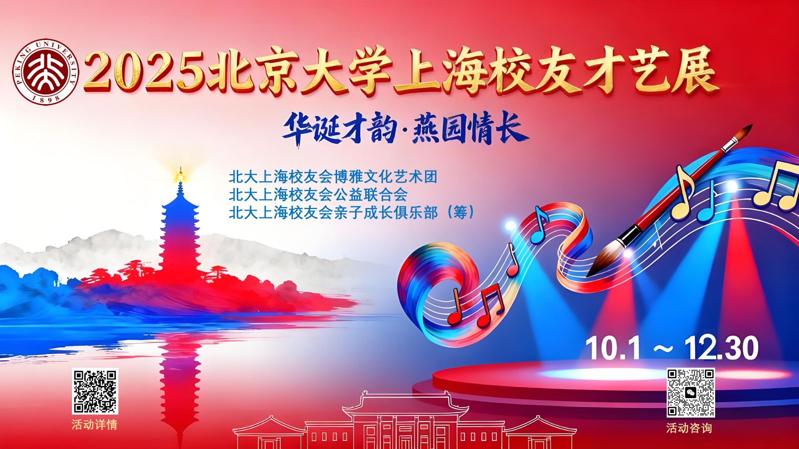 北大校友才艺展示