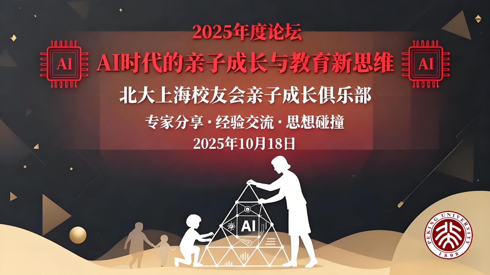亲子成长年度论坛