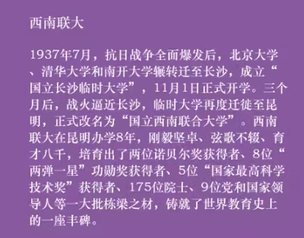 重走西南联大之路