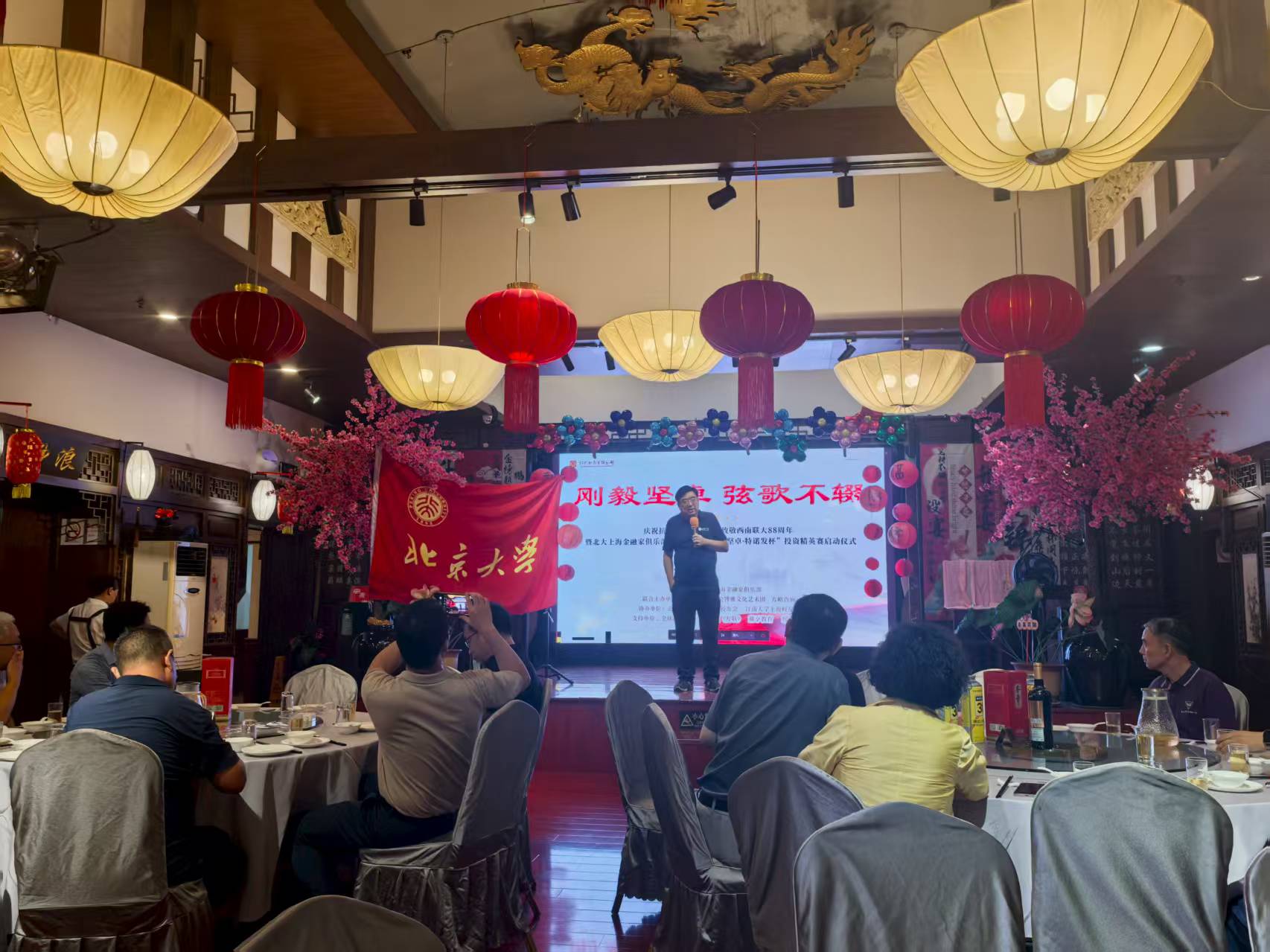 北大金融家俱乐部秘书长张戟先生致辞现场