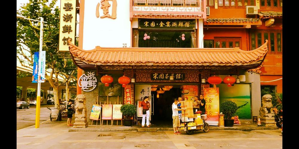宋园·金宴浙鲜馆外观