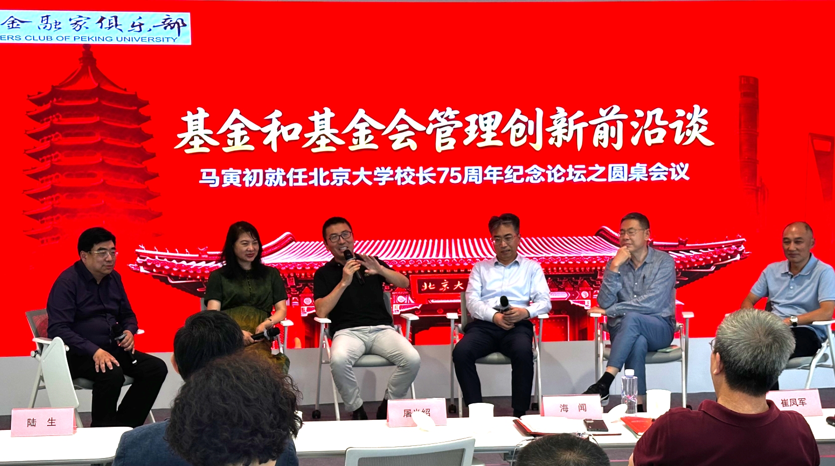 第二场圆桌论坛