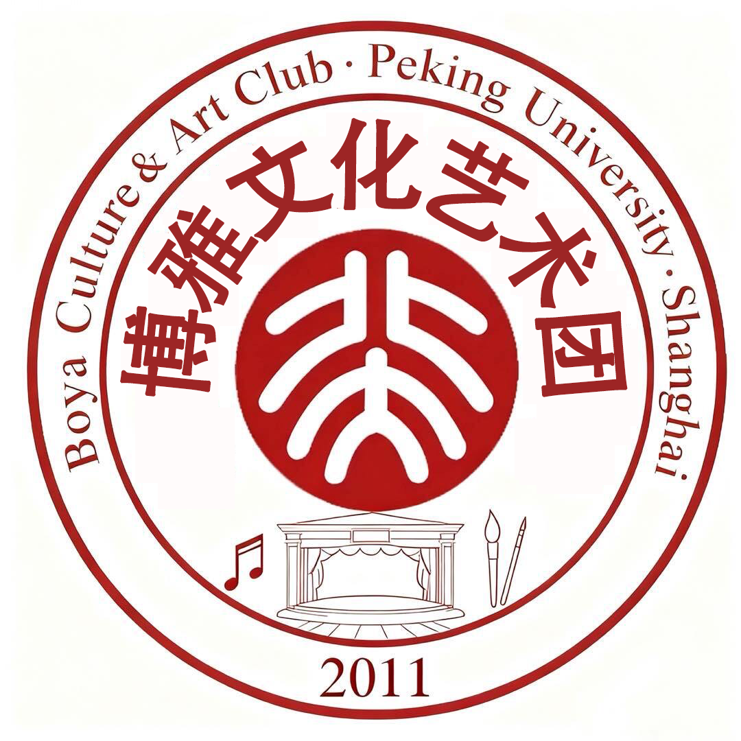 北大上海博雅文化艺术团
