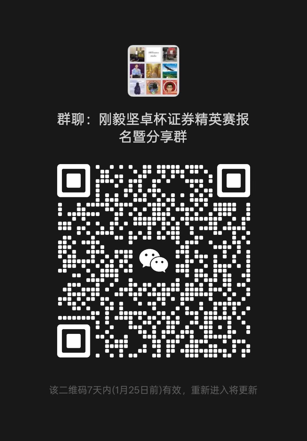 赛事交流群二维码