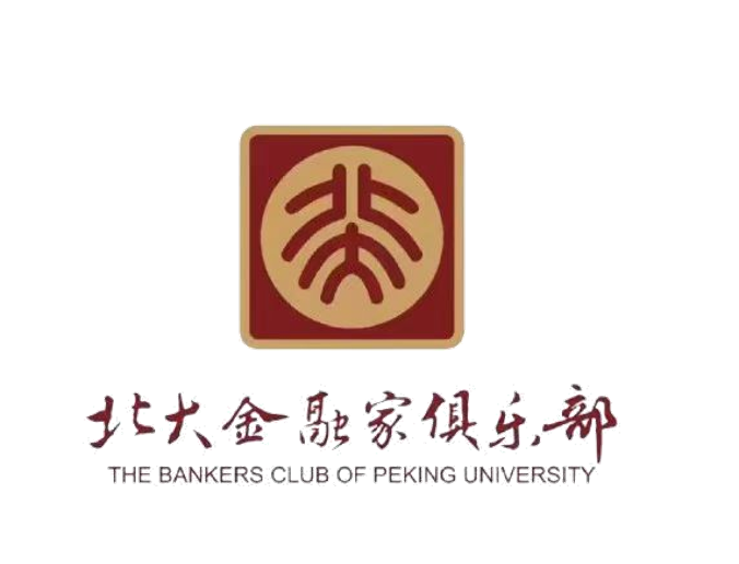 北大金融家俱乐部