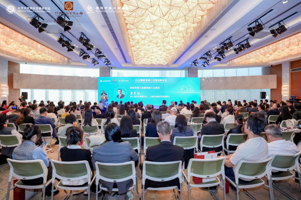 2025金融创新论坛开幕式