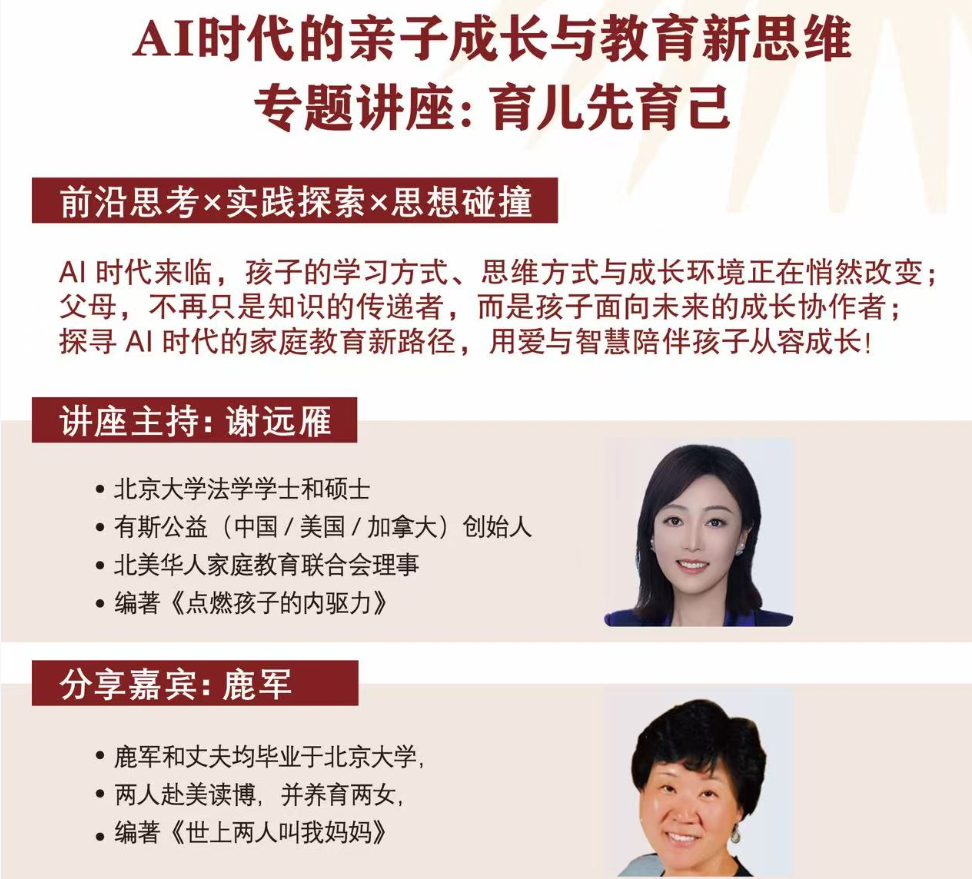 AI时代的家庭教育