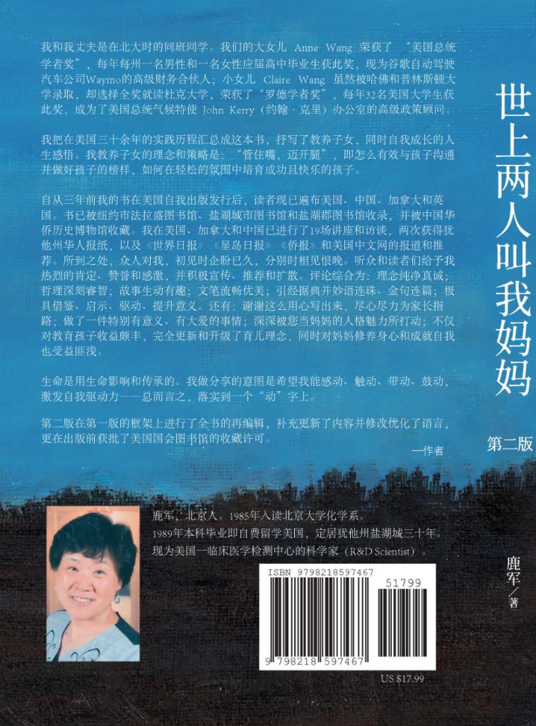 世上两人叫我妈妈 - 后