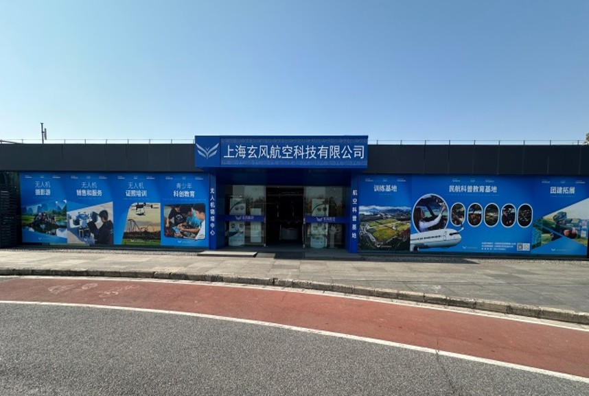 玄风无人机基地1
