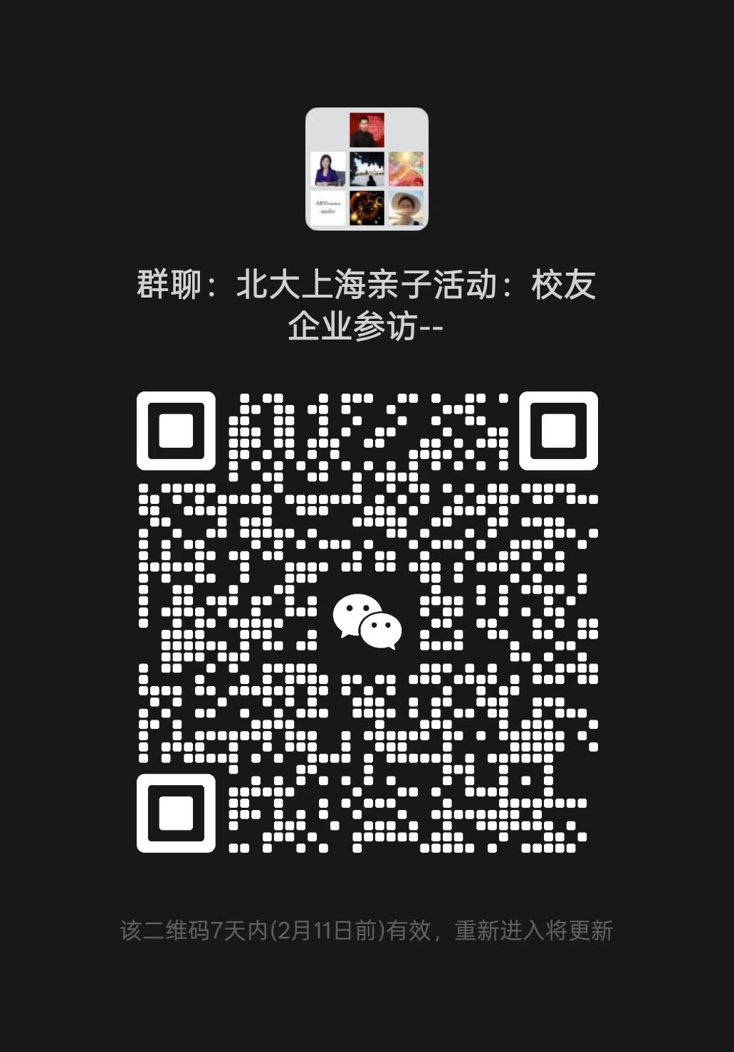 好买财富亲子参访微信群二维码