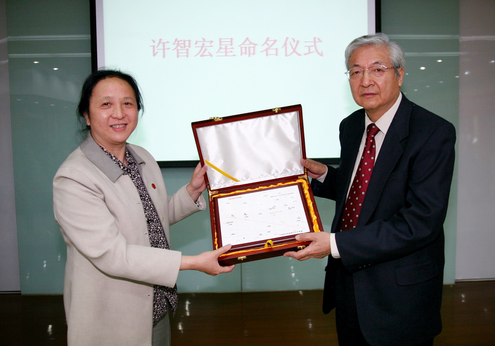 许智宏星 命名纪念